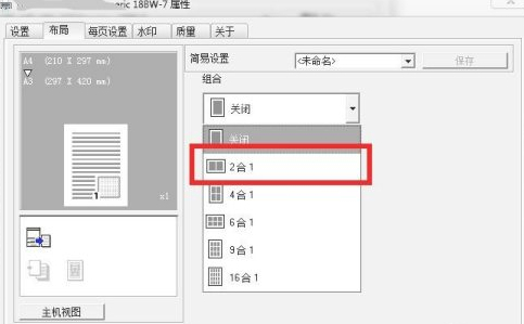 两张a4怎么合并成一张a3打印第2步
