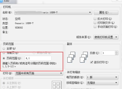 两张a4怎么合并成一张a3打印第3步