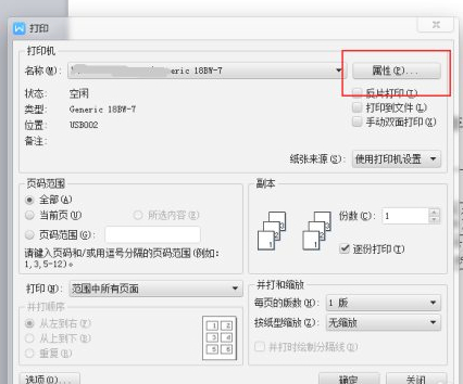 两张a4怎么合并成一张a3打印第4步