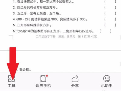 手机如何直接通过打印机打印第2步