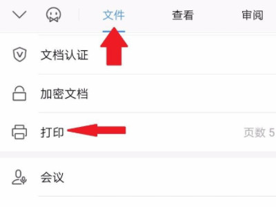 手机如何直接通过打印机打印第3步