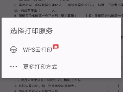 手机如何直接通过打印机打印第4步