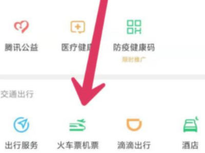 火车票如何购买下铺第2步