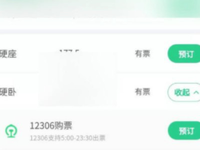 火车票如何购买下铺第3步