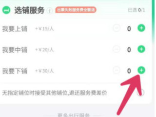 火车票如何购买下铺第5步