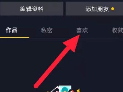 抖音喜欢怎么翻到最底下第3步