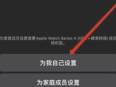 换了手机怎么和watch配对第5步
