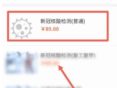 怎么在微信上预约核酸检测第3步