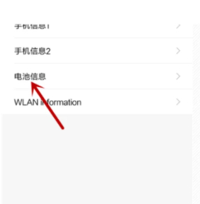 小米手机查看电池损耗代码第2步