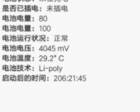 小米手机查看电池损耗代码第3步