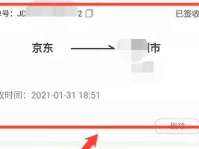 怎么查京东别人给自己下的单第7步