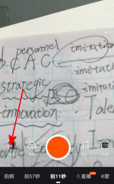 快手分身特效怎么弄成三个人第3步