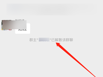 怎样判断是群解散还是被踢了第2步