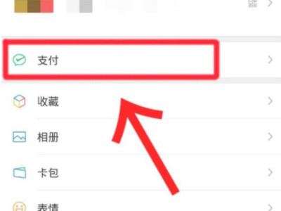 微信银行卡绑定怎么更换持卡人第1步