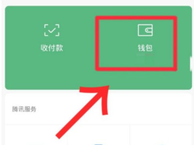 微信银行卡绑定怎么更换持卡人第2步
