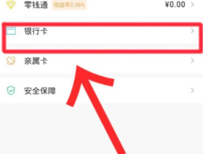 微信银行卡绑定怎么更换持卡人第3步