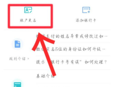 微信银行卡绑定怎么更换持卡人第5步
