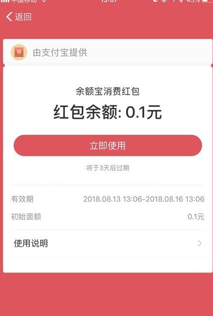 消费红包怎么用的第4步