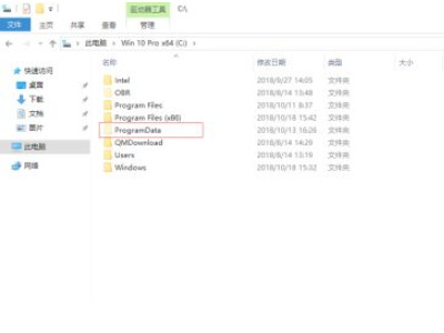 programdata在哪里找到第4步