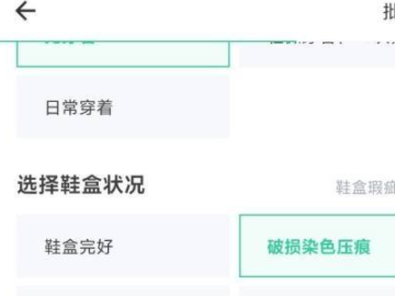 得物上怎么卖鞋第3步