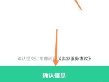 得物上怎么卖鞋第4步