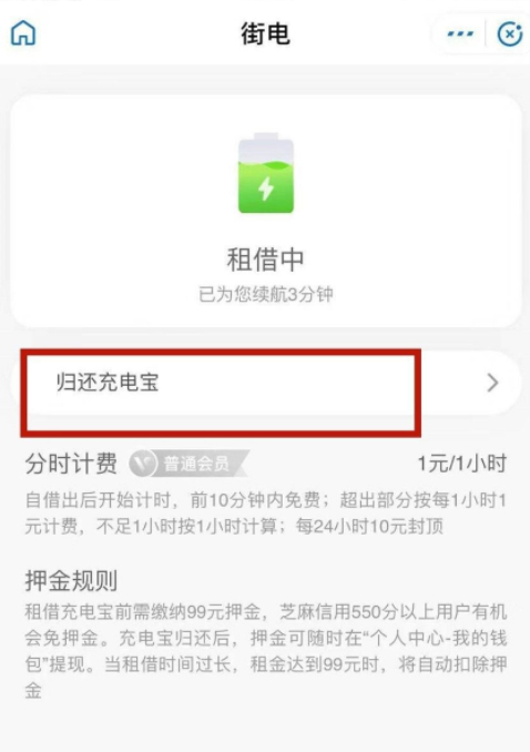 支付宝充电宝怎么还第4步