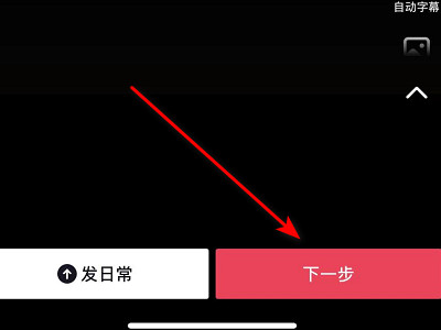 抖音上的字是怎么一句一句出现的第6步
