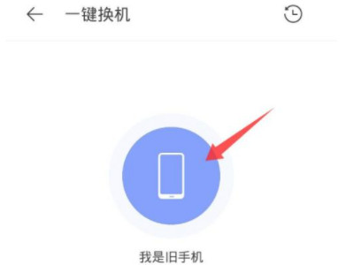 安卓手机转移到苹果第1步