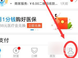 支付宝免费提现额度怎么增加第1步