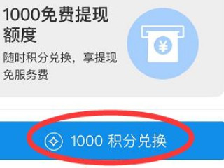 支付宝免费提现额度怎么增加第4步