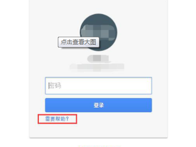 谷歌账号找回第1步