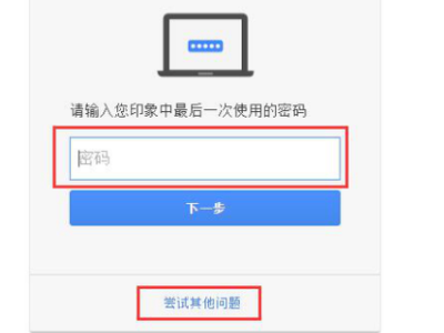 谷歌账号找回第2步