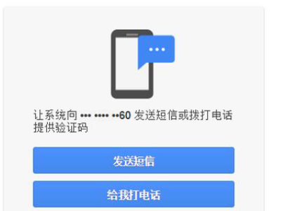 谷歌账号找回第3步