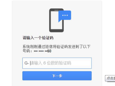 谷歌账号找回第4步