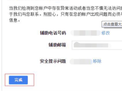 谷歌账号找回第6步