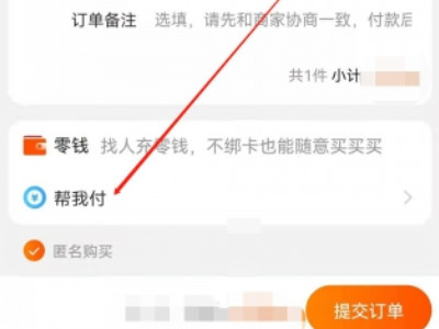 淘宝帮付款怎么弄第3步