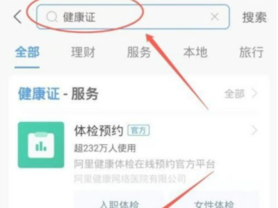 网上怎么预约办理健康证第1步