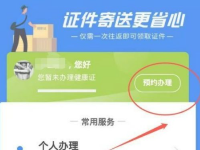 网上怎么预约办理健康证第3步