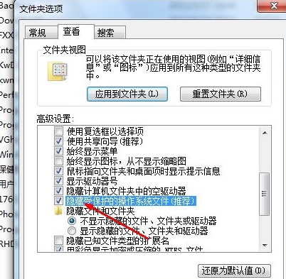 电脑文件隐藏了怎么找出来怎么办第4步