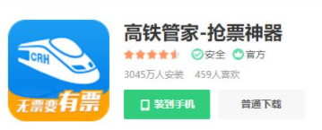 高铁管家怎么退票第1步