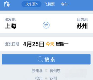 高铁管家怎么退票第2步