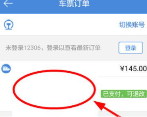 高铁管家怎么退票第4步