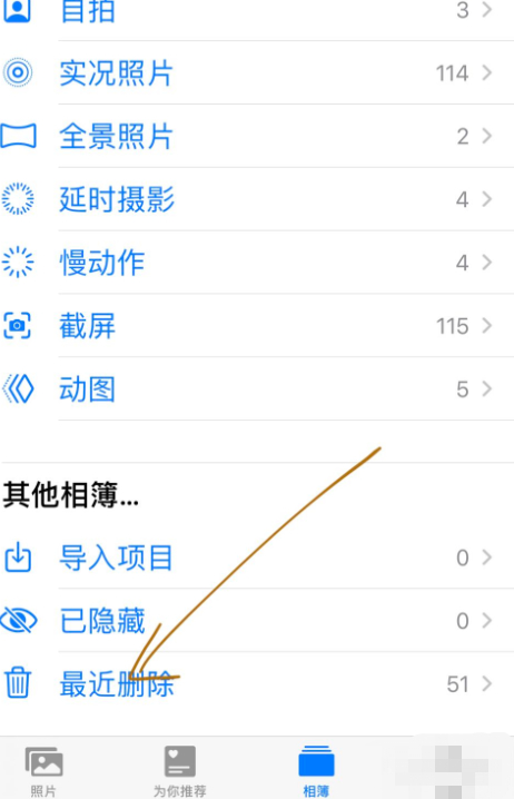 没备份iphone照片找回第3步
