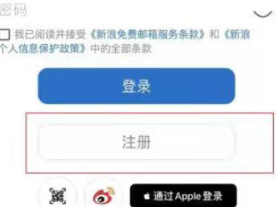 没有邮箱怎么办第1步