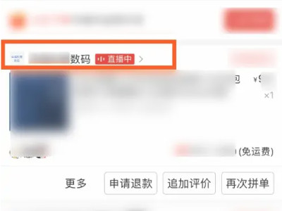 拼多多退款后收到货怎么办第2步