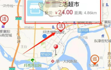 支付跑腿怎么做第4步