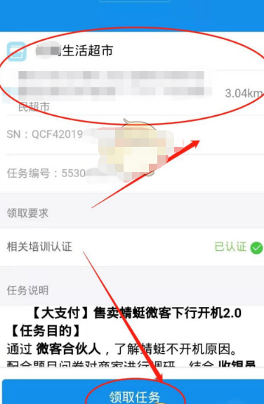 支付跑腿怎么做第5步