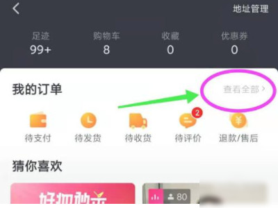 抖音上买东西应该在哪里投诉第3步