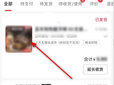 抖音上买东西应该在哪里投诉第4步