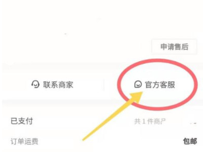 抖音上买东西应该在哪里投诉第5步